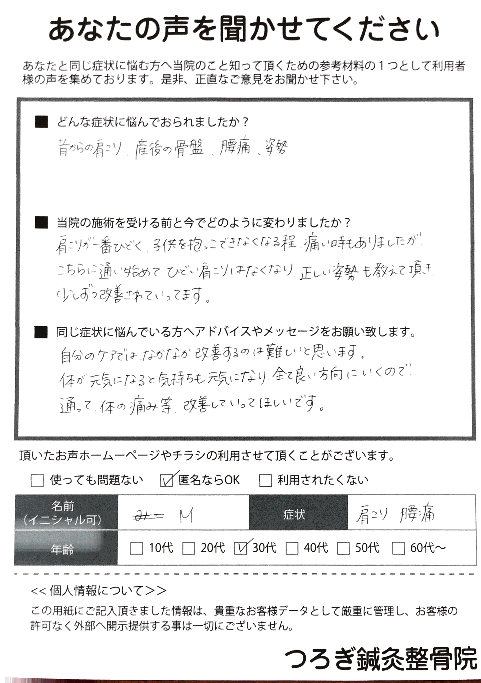 アンケート用紙