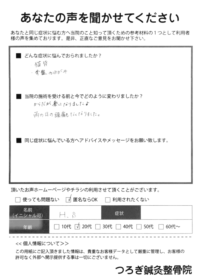 アンケート用紙