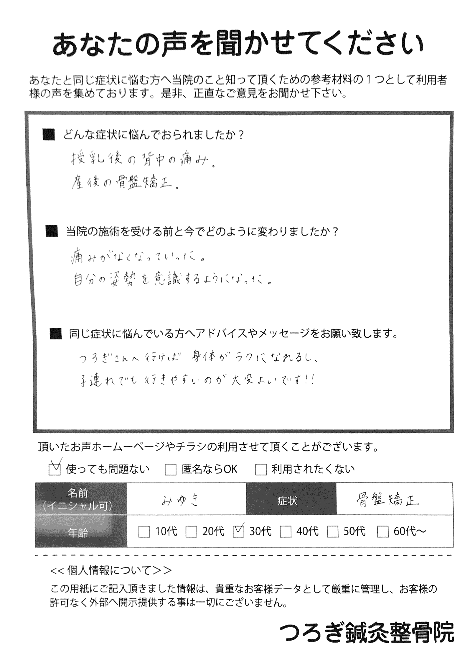 アンケート用紙