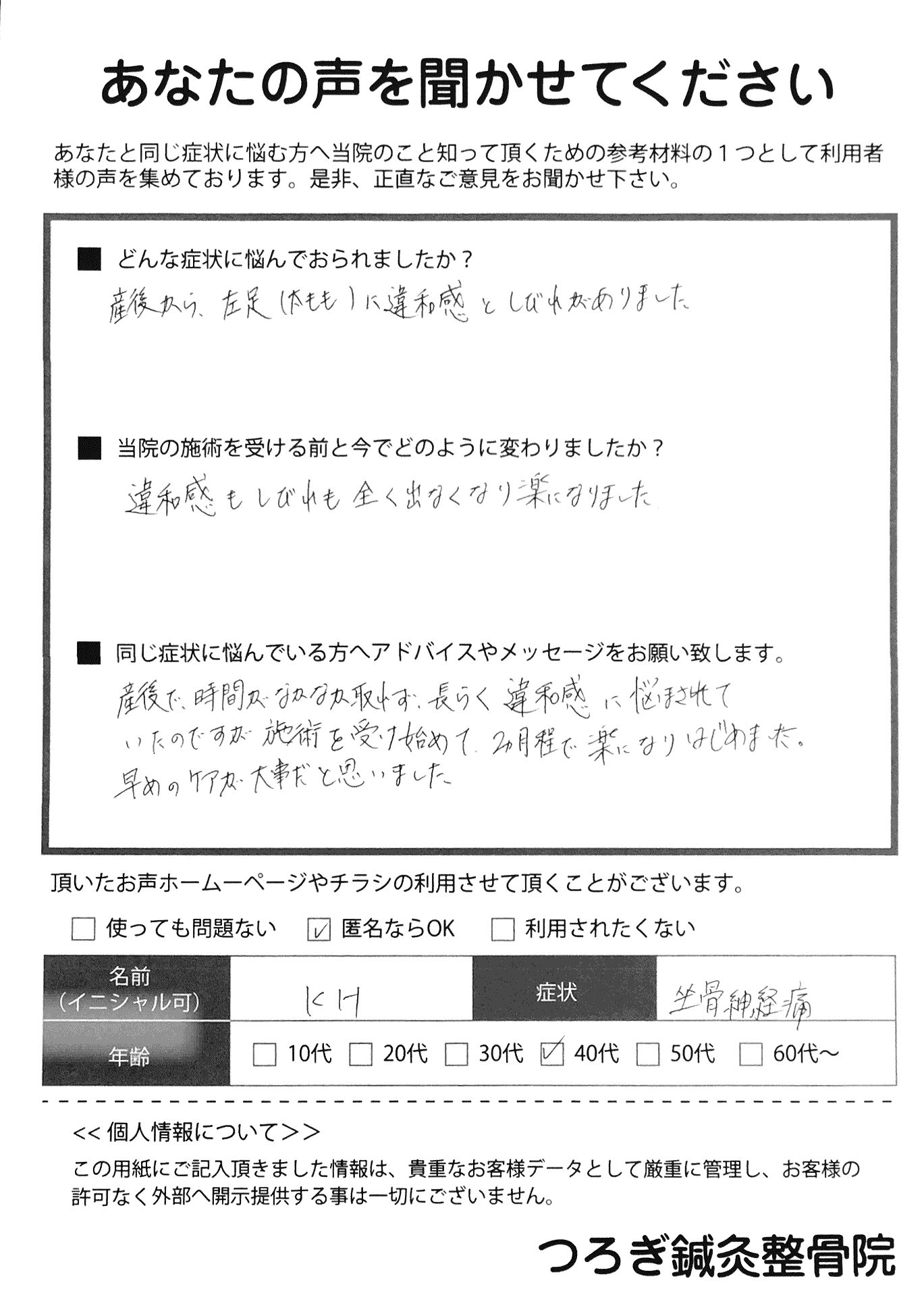 和歌山で脊柱管狭窄症を根本から改善するなら つろぎ鍼灸整骨院