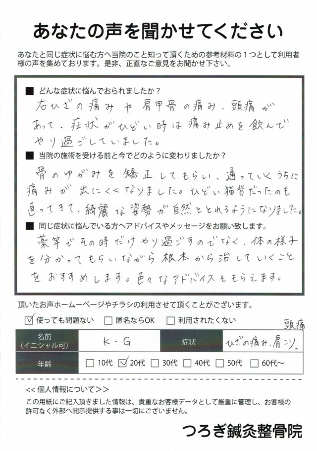 アンケート用紙
