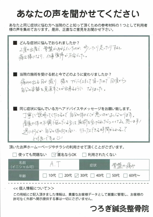 アンケート用紙