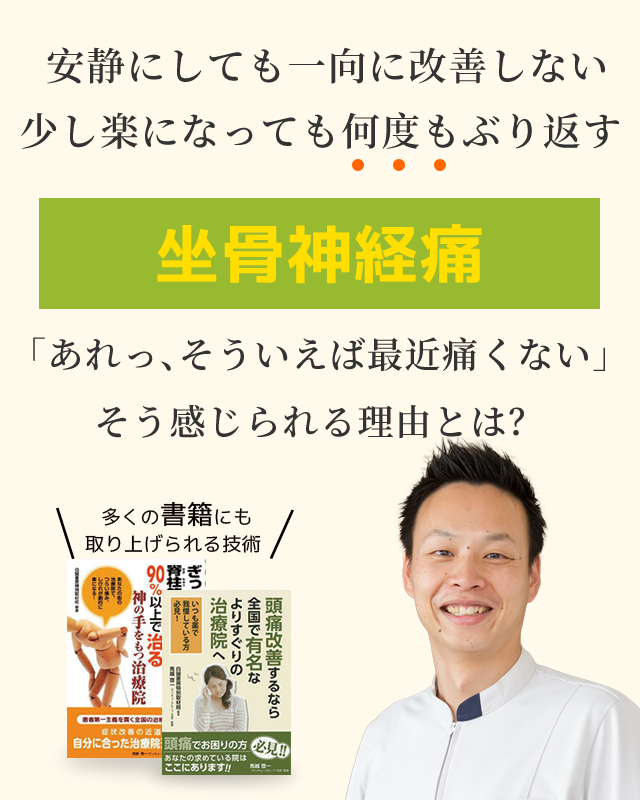 和歌山で坐骨神経痛を根本から改善するなら つろぎ鍼灸整骨院