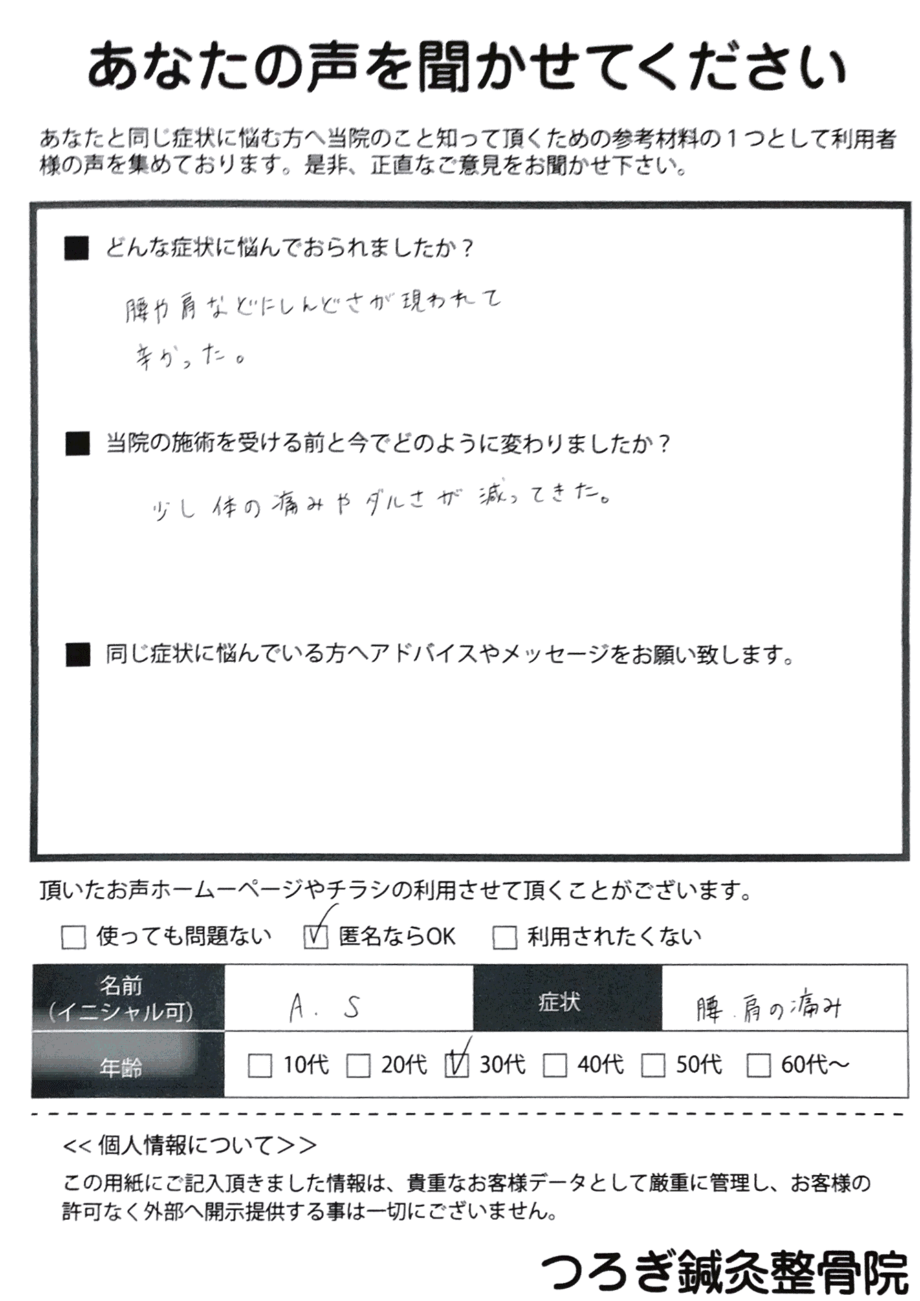 アンケート用紙