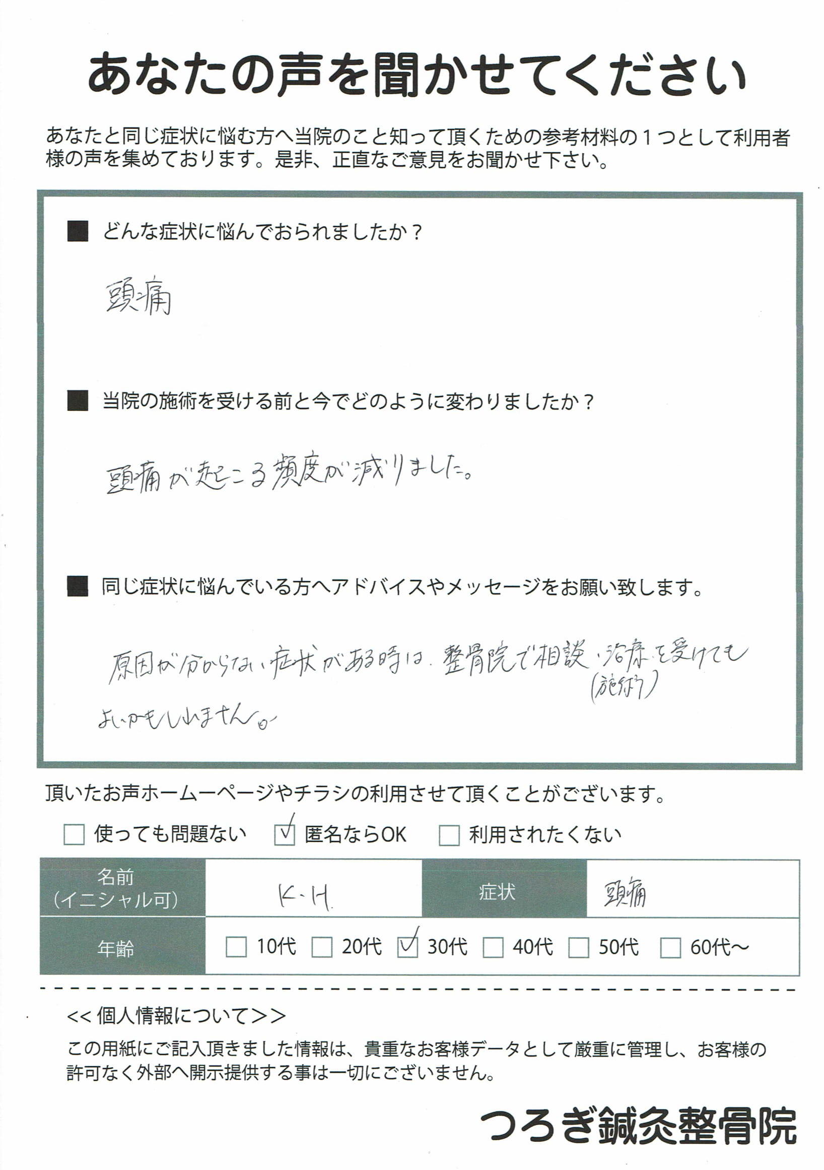 アンケート用紙