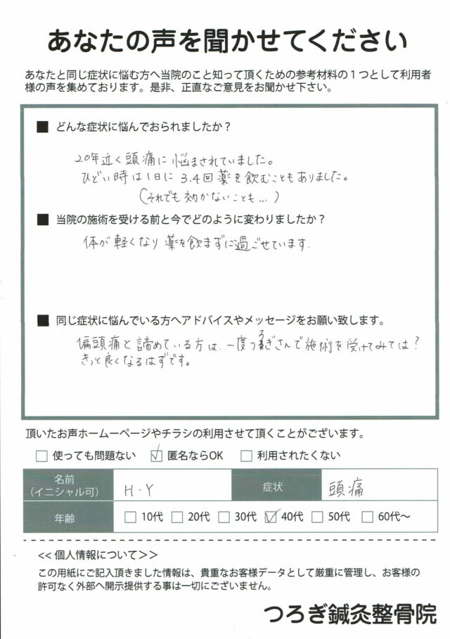 アンケート用紙