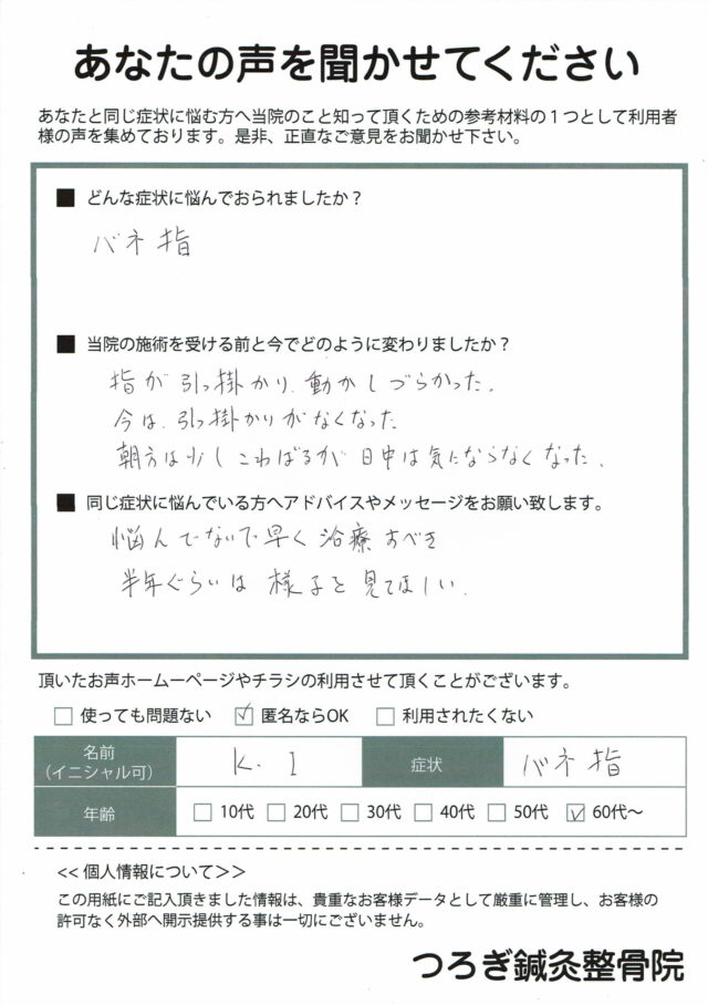 アンケート用紙