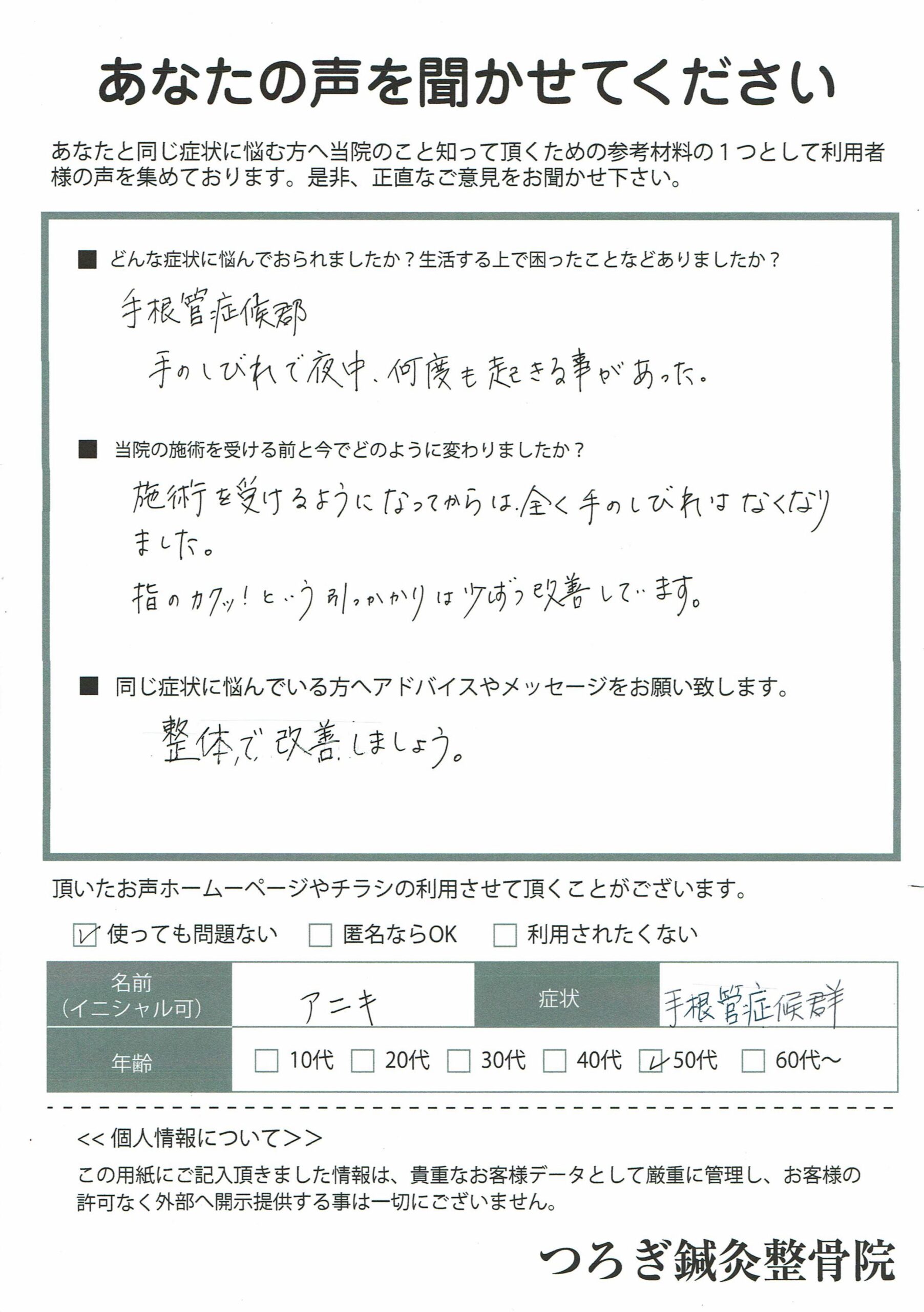 アンケート用紙