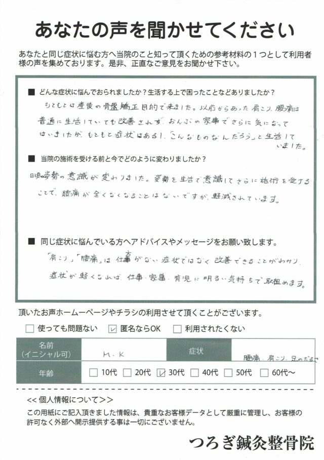 アンケート用紙