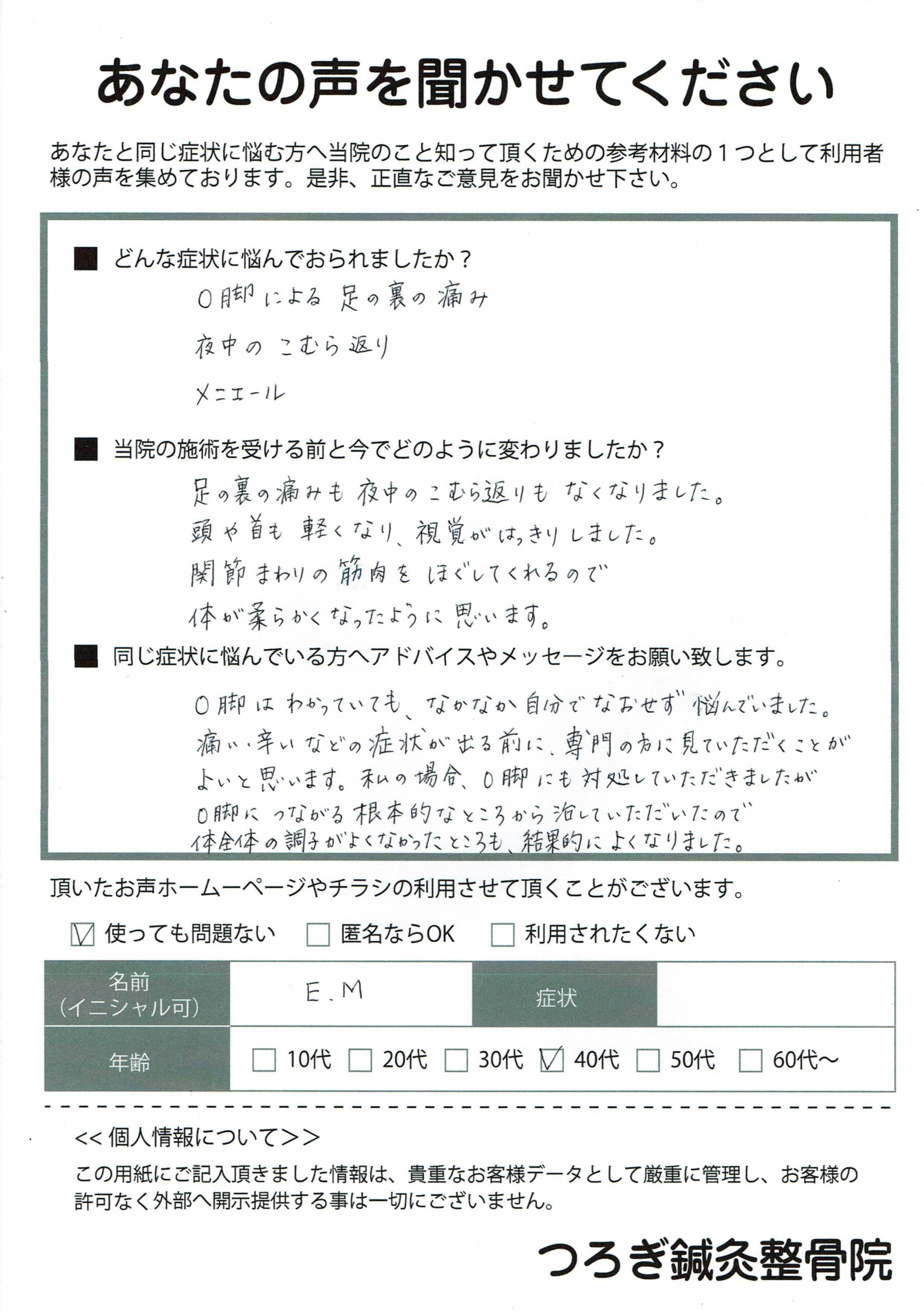 アンケート用紙