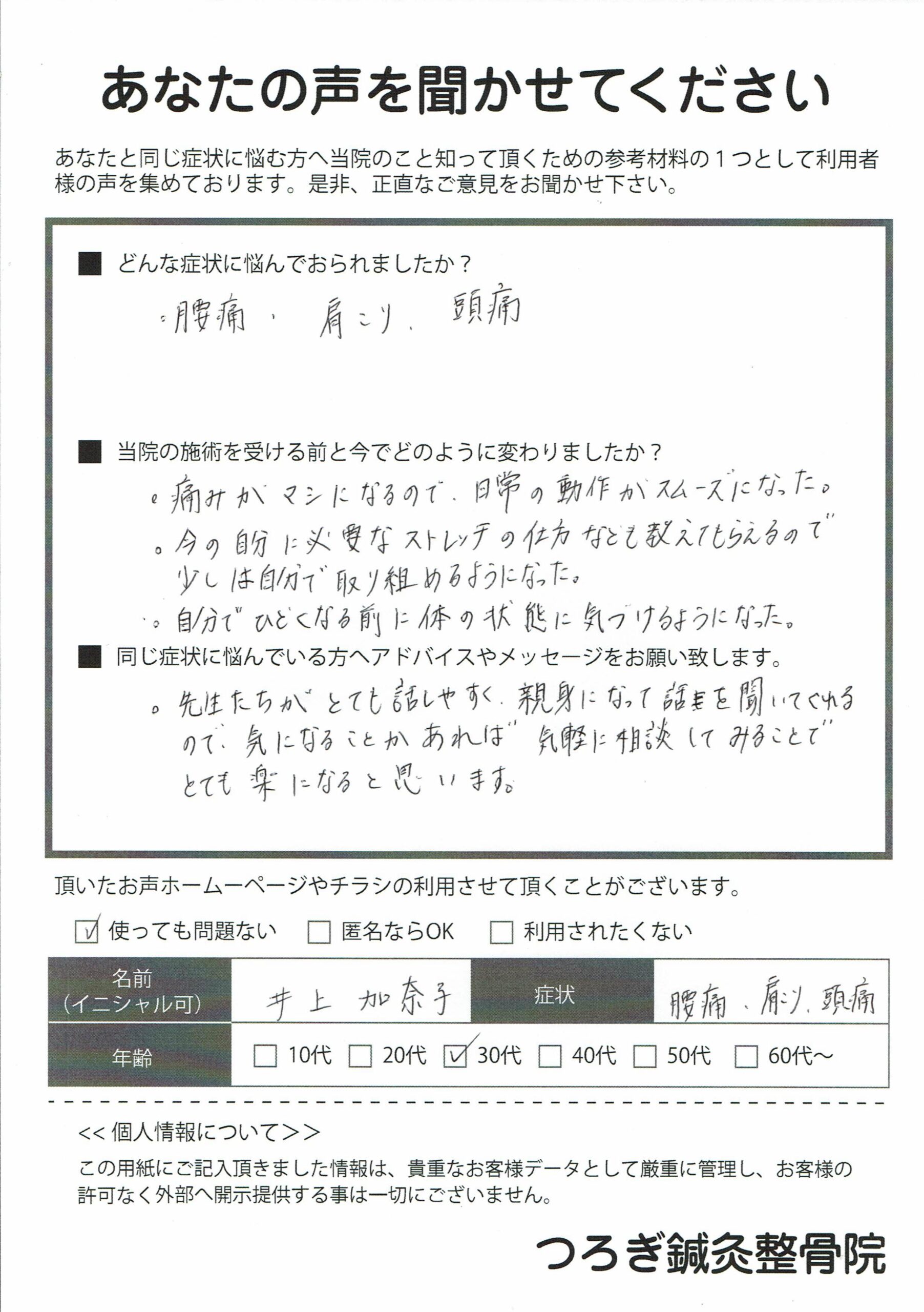 アンケート用紙