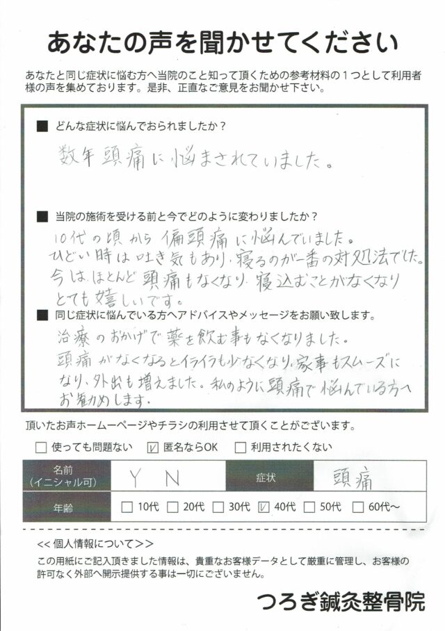 アンケート用紙