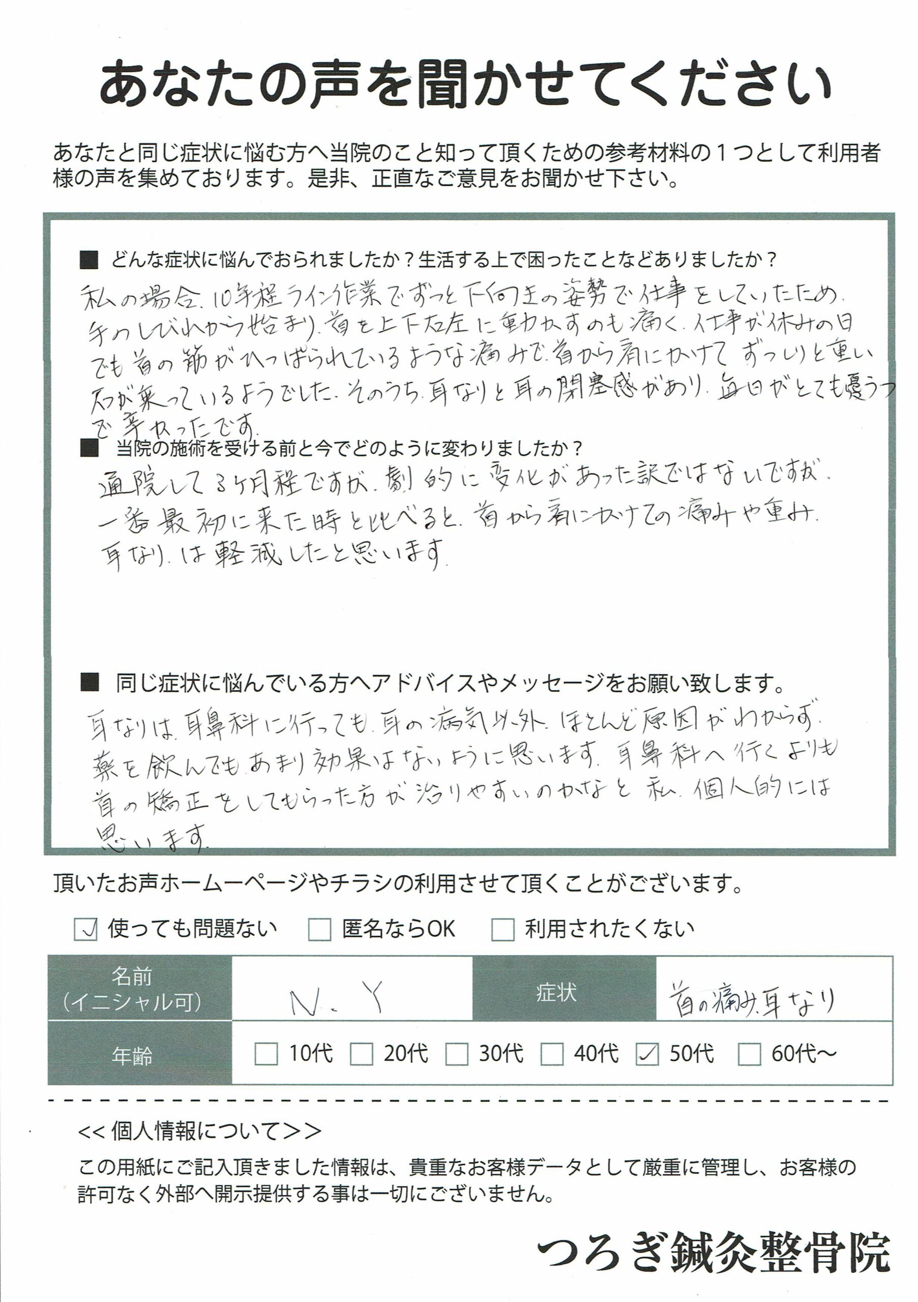 アンケート用紙