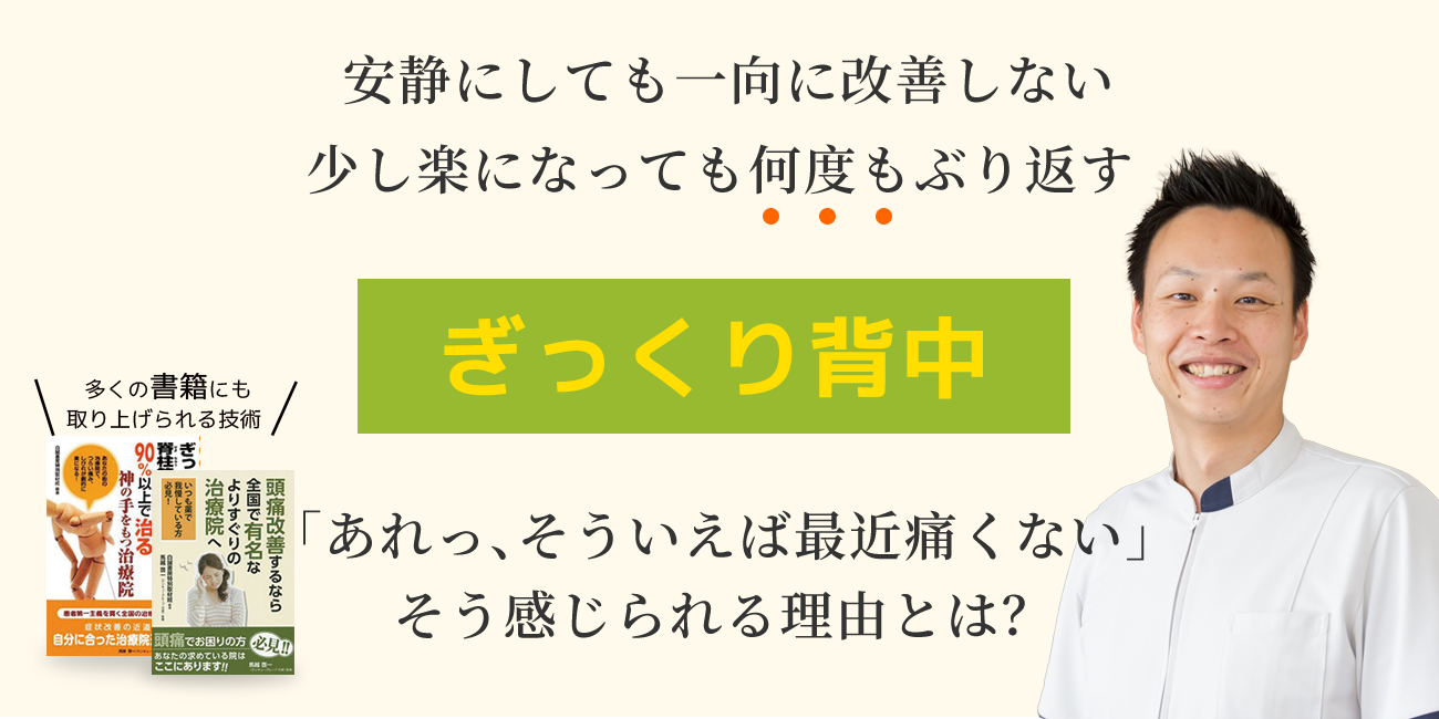 和歌山でぎっくり背中を根本から改善するなら つろぎ鍼灸整骨院