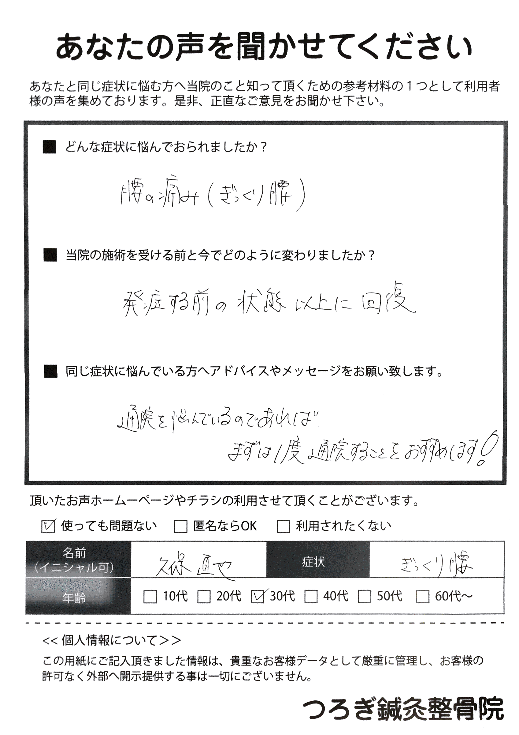 アンケート用紙