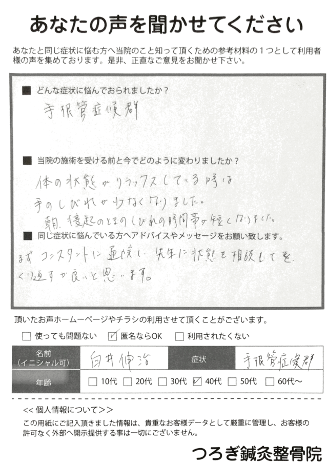 アンケート用紙