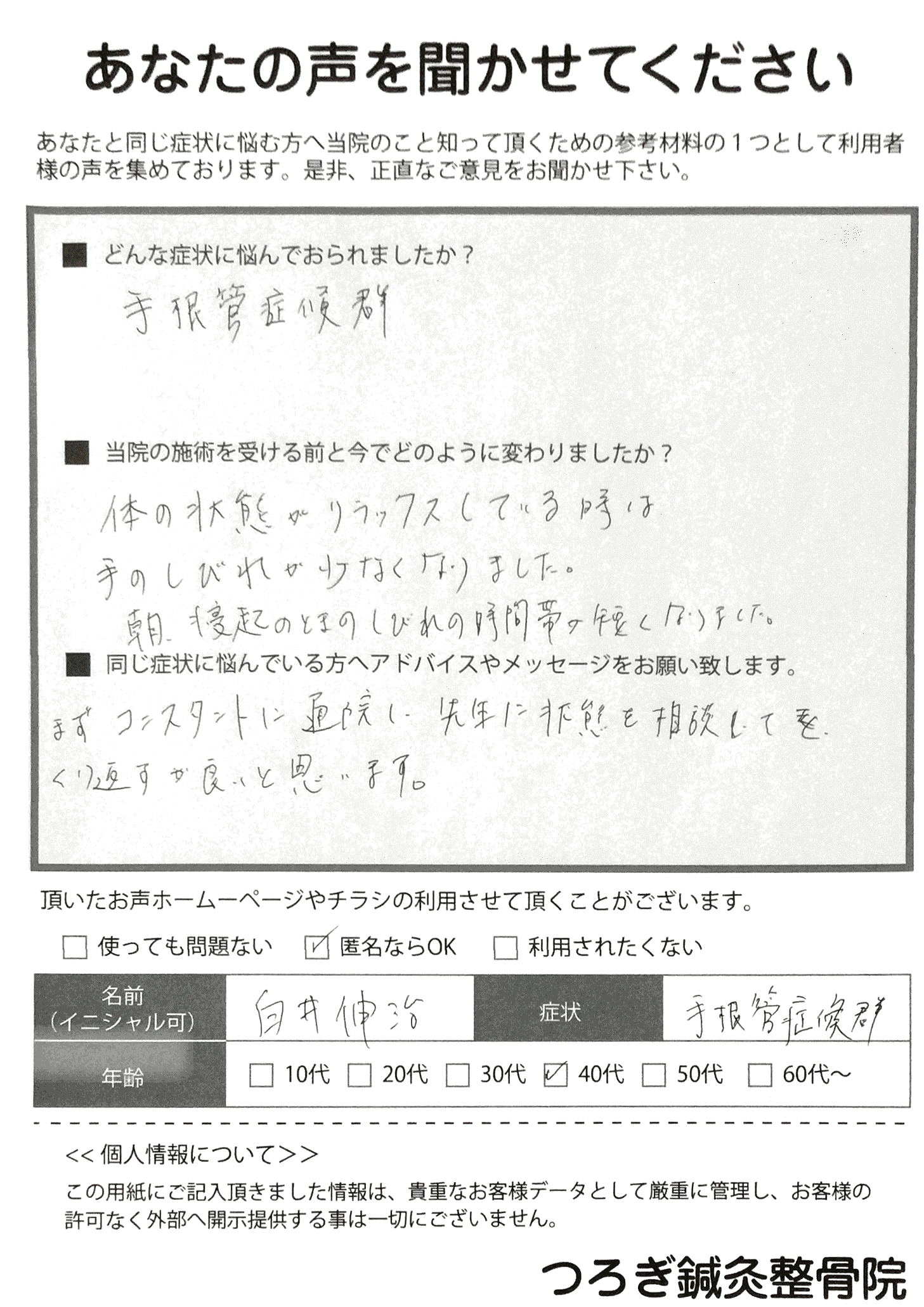 アンケート用紙