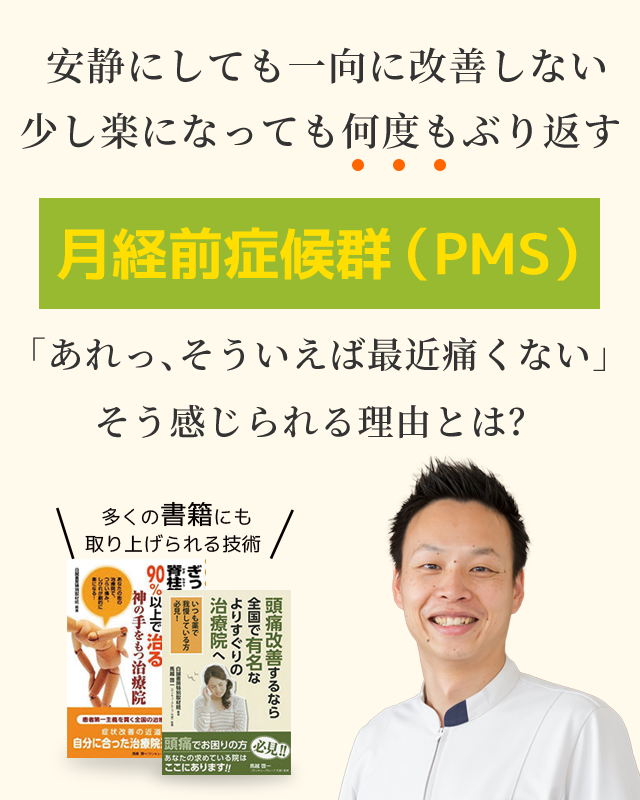 和歌山で月経前症候群 Pms を根本から改善するなら つろぎ鍼灸整骨院