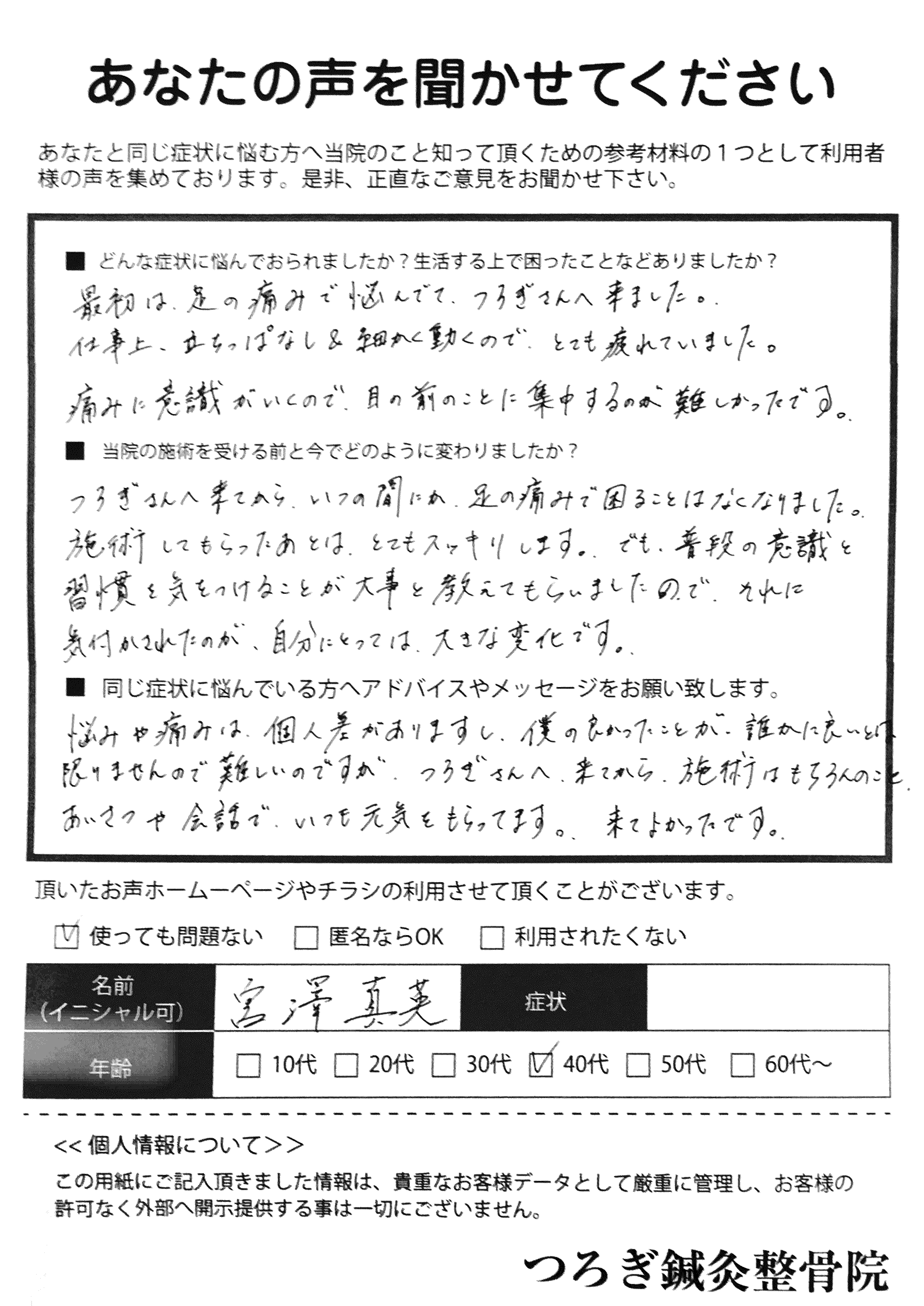 アンケート用紙