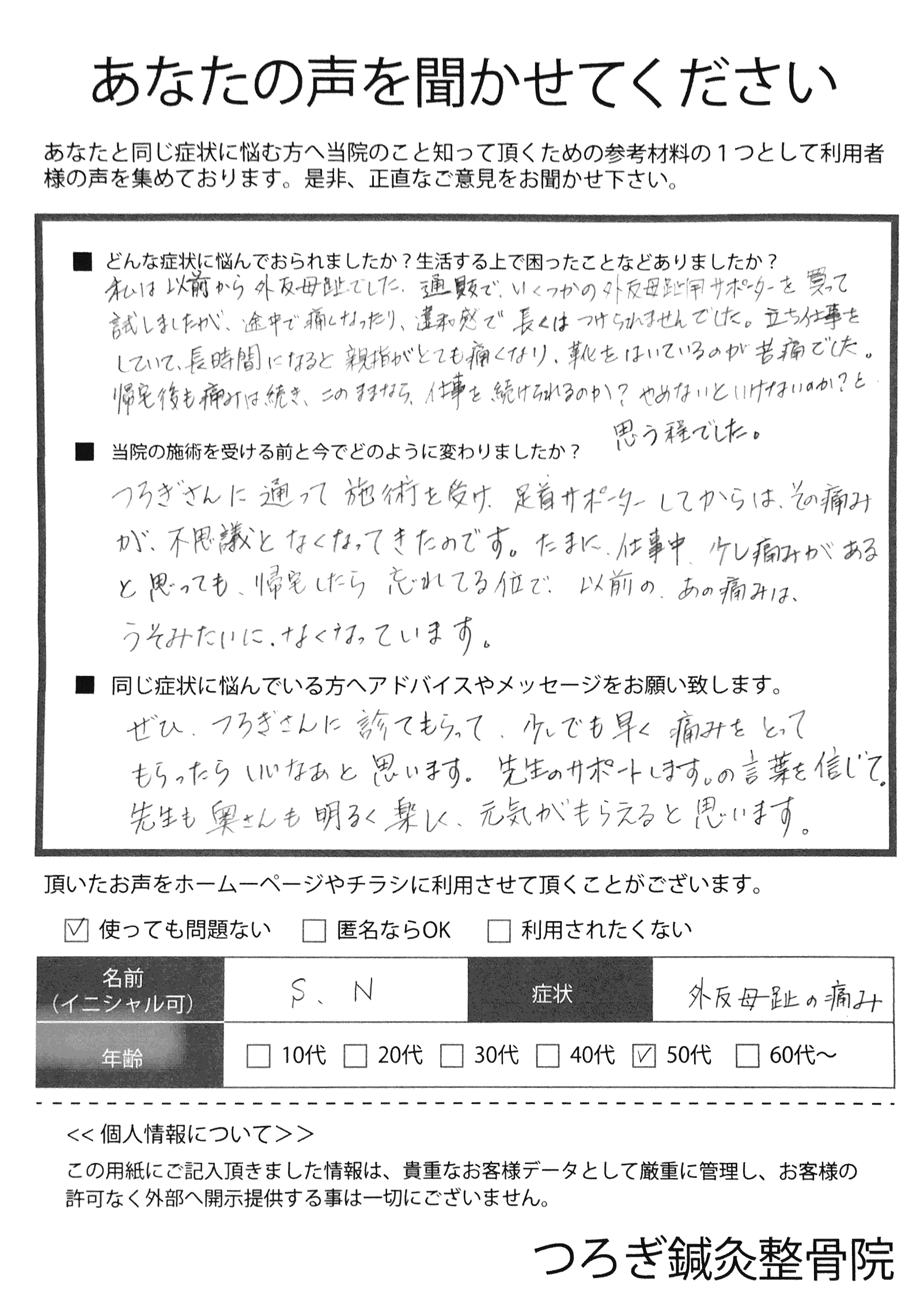 アンケート用紙