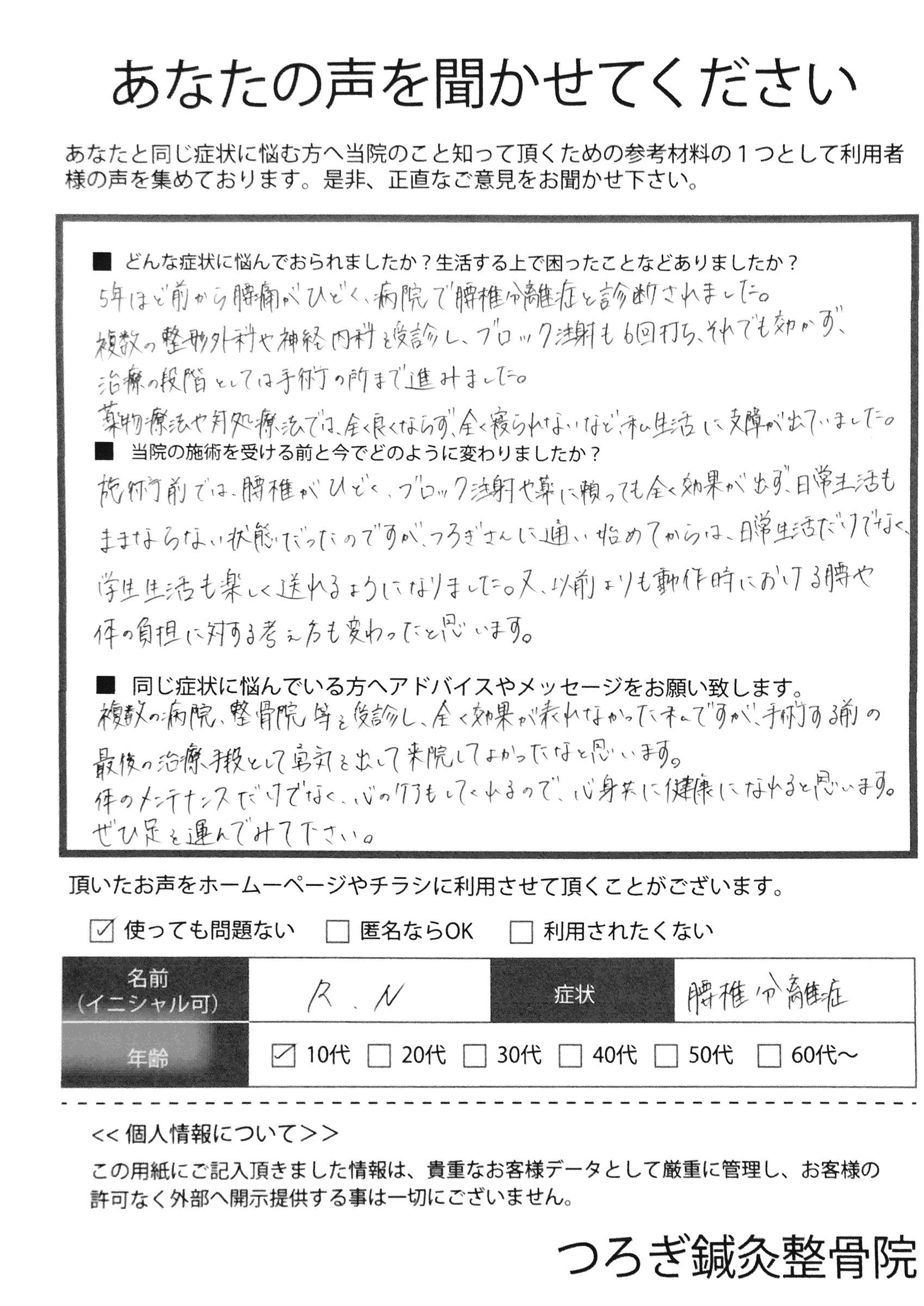アンケート用紙