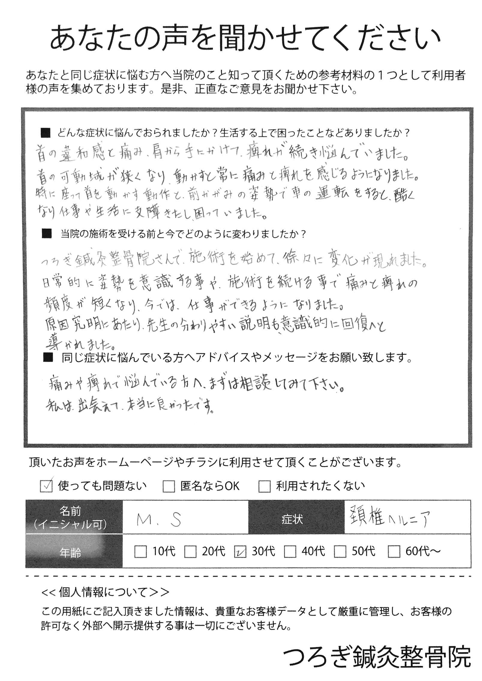アンケート用紙