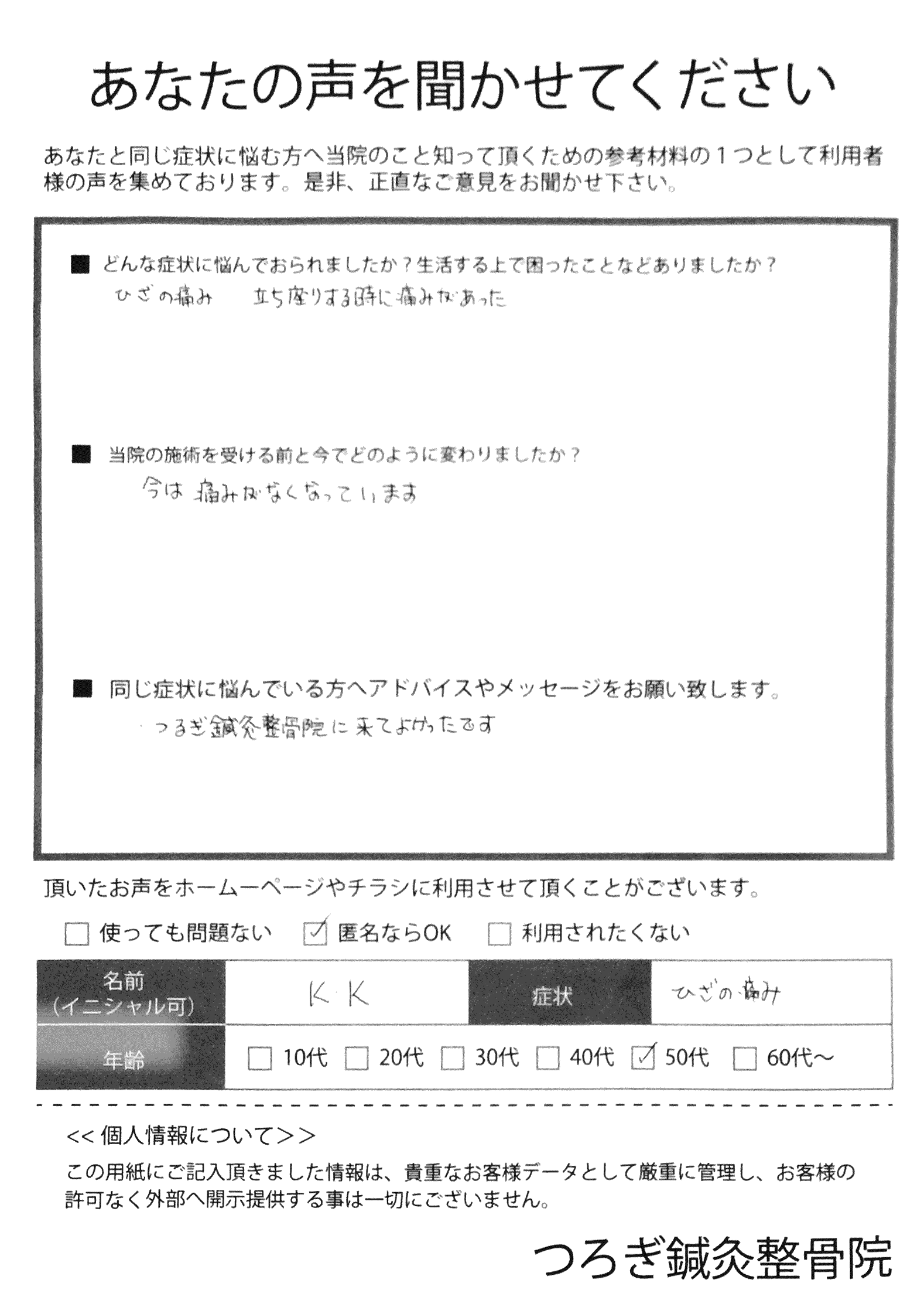 アンケート用紙
