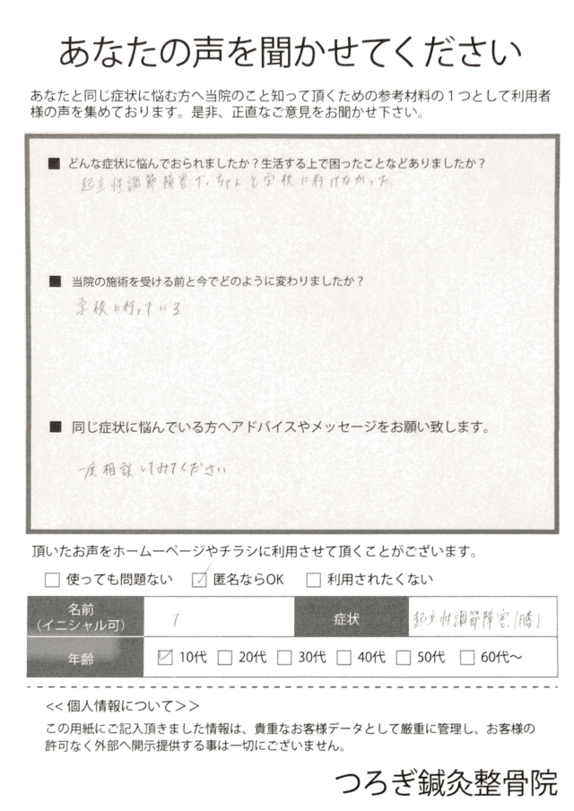 アンケート用紙
